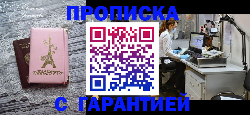 временная регистрация купить в Алапаевске